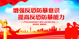 反恐防暴