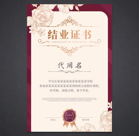 结业证书