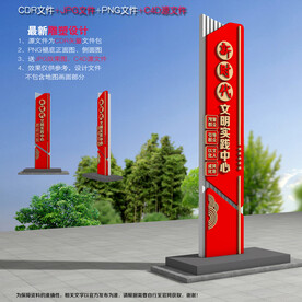 新时代文明实践造型