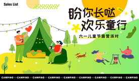露营主题 亲子