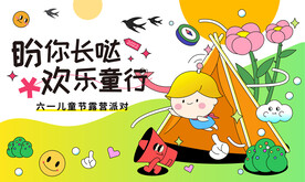 露营主题