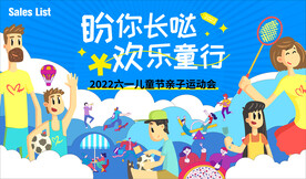 亲子运动会