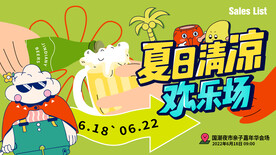夏日活动
