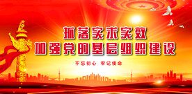 党建
