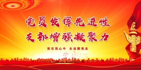 党建