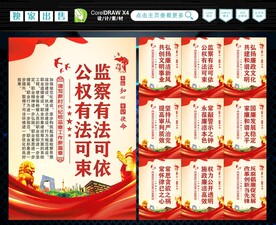 检察院文化 