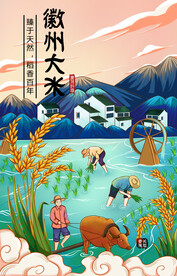 国风食品大米包装插画手绘