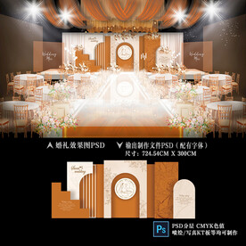 橙色婚礼
