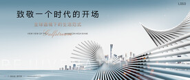 城市 高端 豪宅地产广告