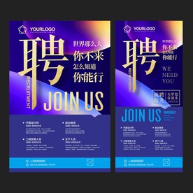 招聘 