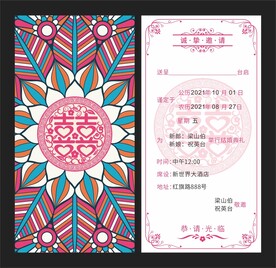  婚宴结婚请柬