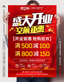 创意红色开业海报