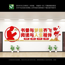 读书文化墙
