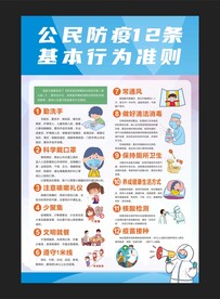 公民防疫基本行为准则