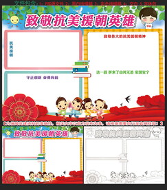 抗美援朝手抄报