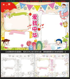 爱国小报