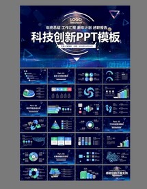 科技创新未来ppt