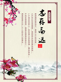 志存高远