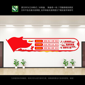 核心价值观文化墙
