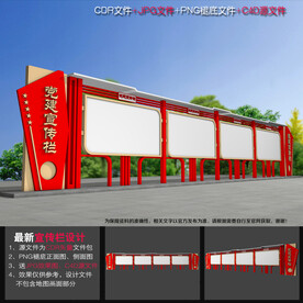 红色宣传栏