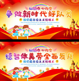 少先队宣传展板 