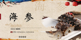 海参