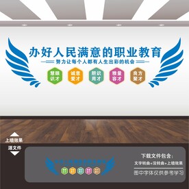 职业技术学校文化墙展板标语海报