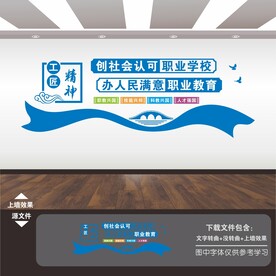 职业技术学校文化墙展板标语海报