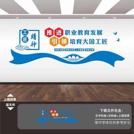职业教育文化墙