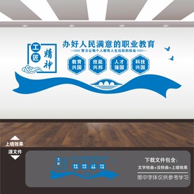 职业学校文化墙