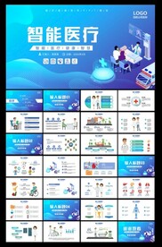 智能医疗ppt