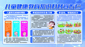 儿童健康教育知识宣传栏