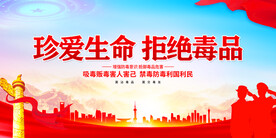 禁毒标语展板
