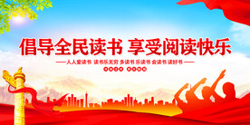 全民阅读