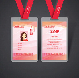 工作证