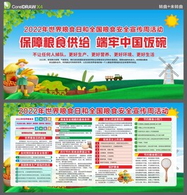 世界粮食日