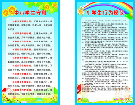 中小学生守则