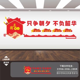 校园党建文化墙