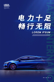 汽车海报