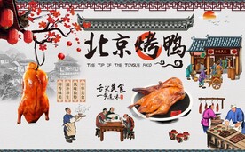 北京烤鸭图片