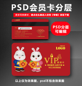 兔年会员卡