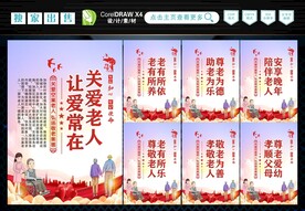 关爱老人 