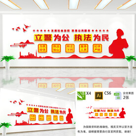 立警为公执法为民