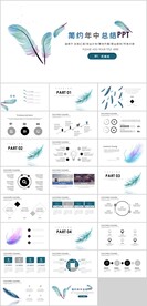 简约年终总结PPT