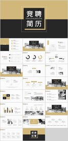 竞聘简历PPT