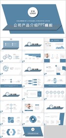 公司产品介绍PPT