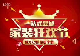 家装狂欢节