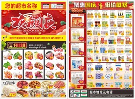 超市国庆DM海报