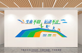 运动文化墙