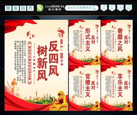 反四风树新风